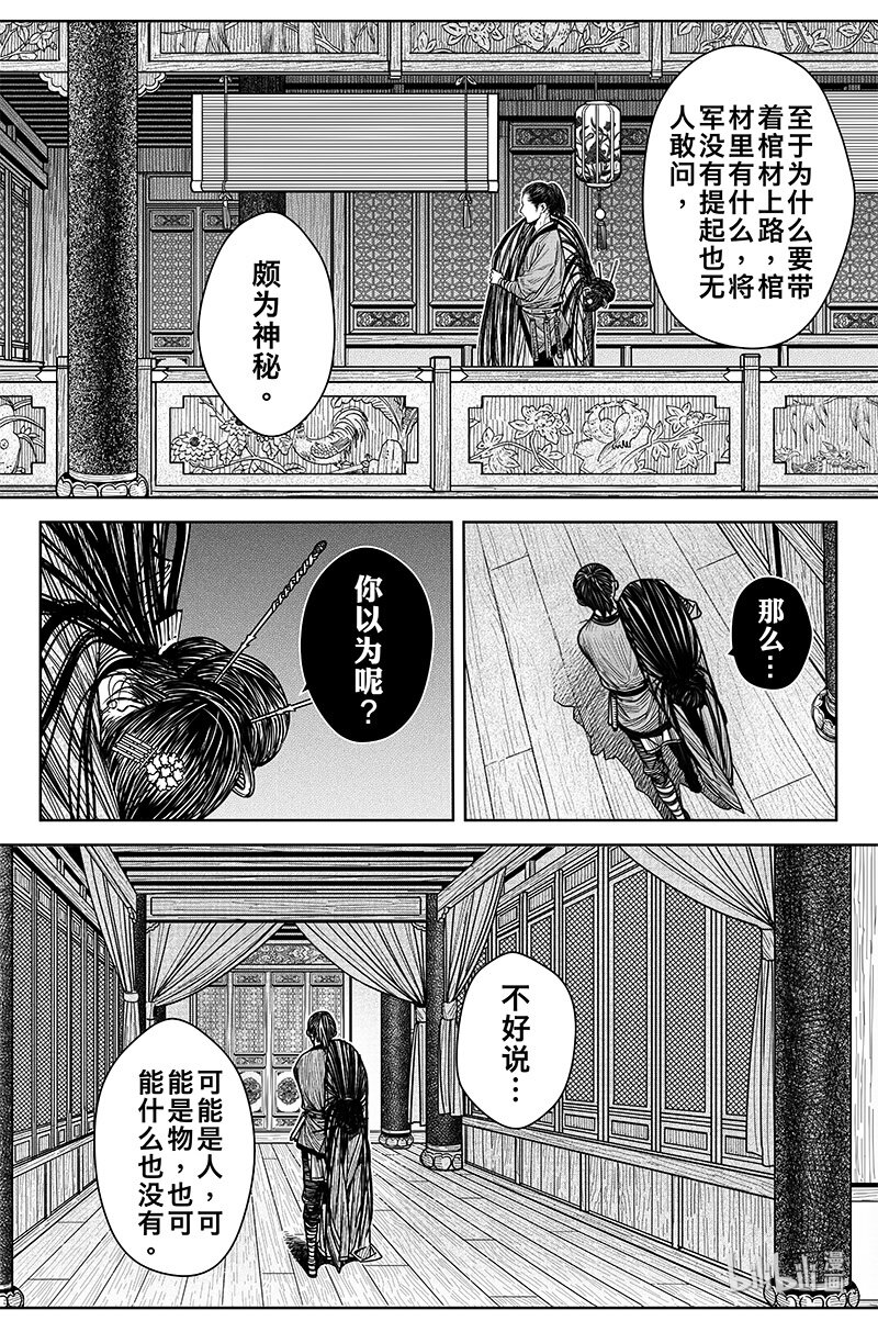 《刀剑异闻录》022 奸细 第18页