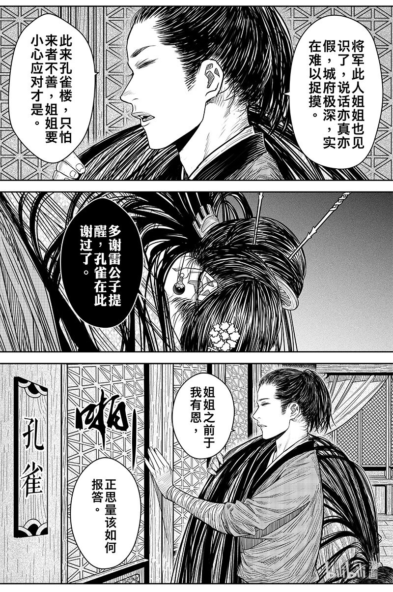 《刀剑异闻录》022 奸细 第19页