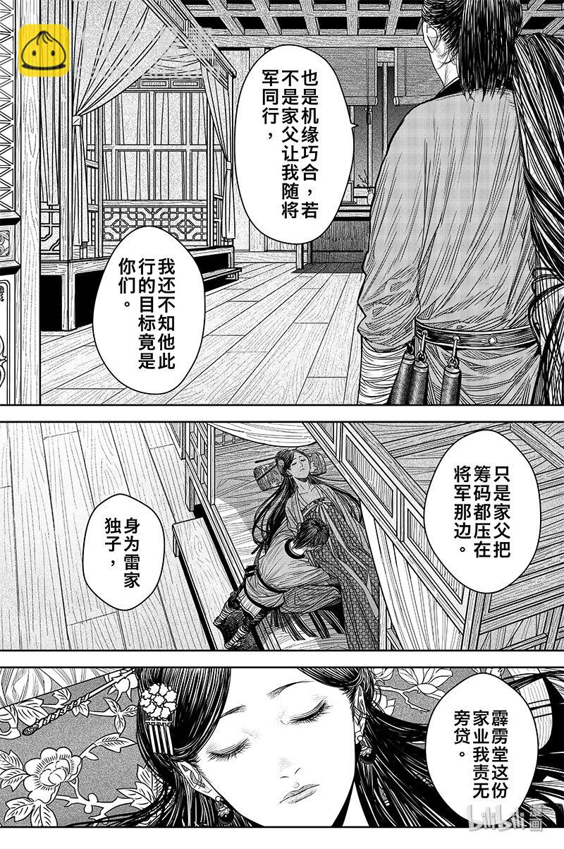 《刀剑异闻录》022 奸细 第20页