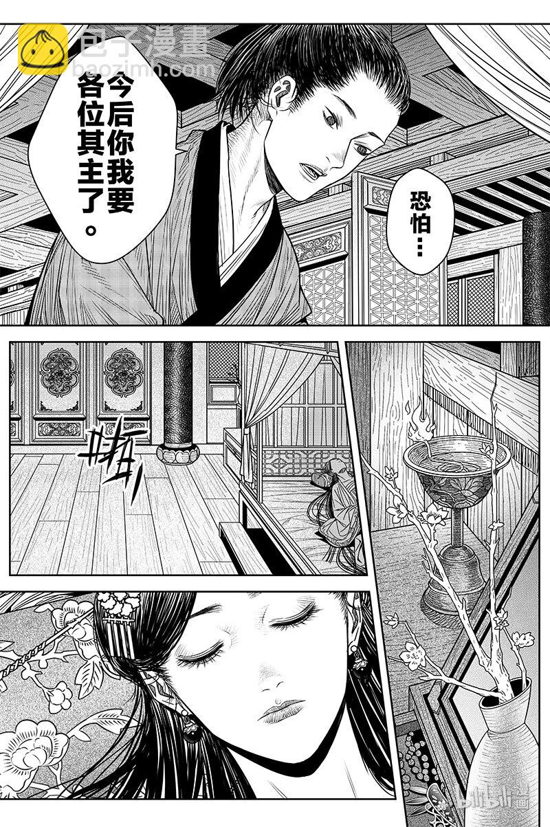 《刀剑异闻录》022 奸细 第21页