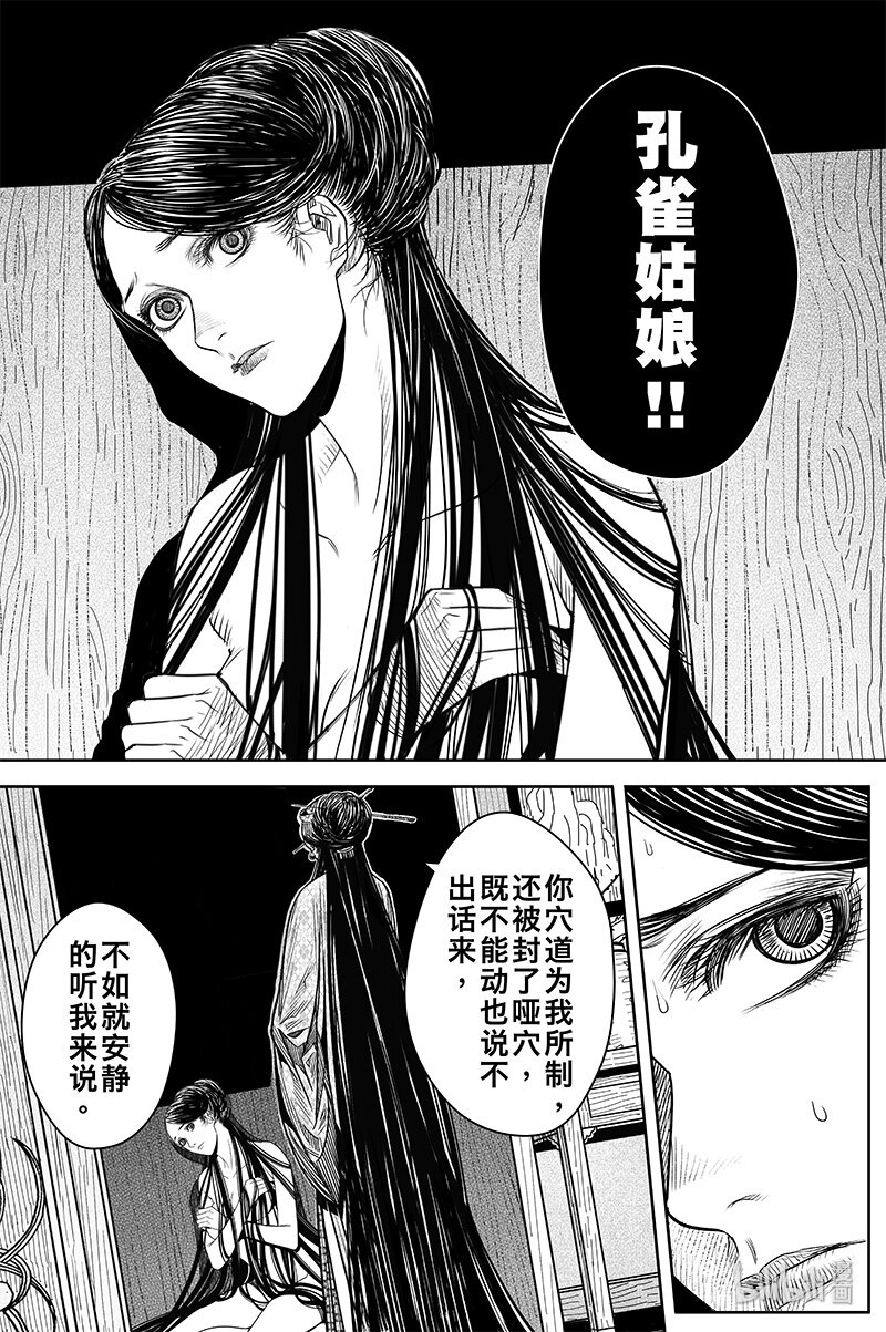 《刀剑异闻录》022 奸细 第26页