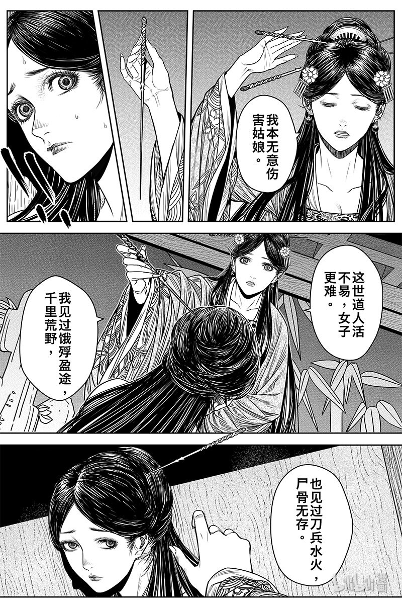 《刀剑异闻录》022 奸细 第27页