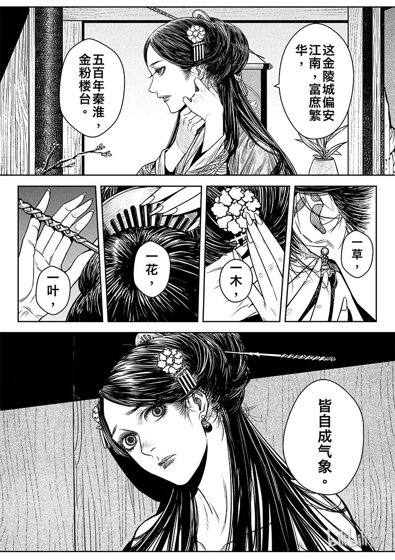 《刀剑异闻录》022 奸细 第28页