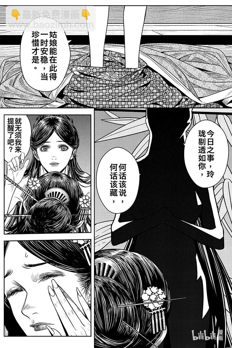 《刀剑异闻录》022 奸细 第29页