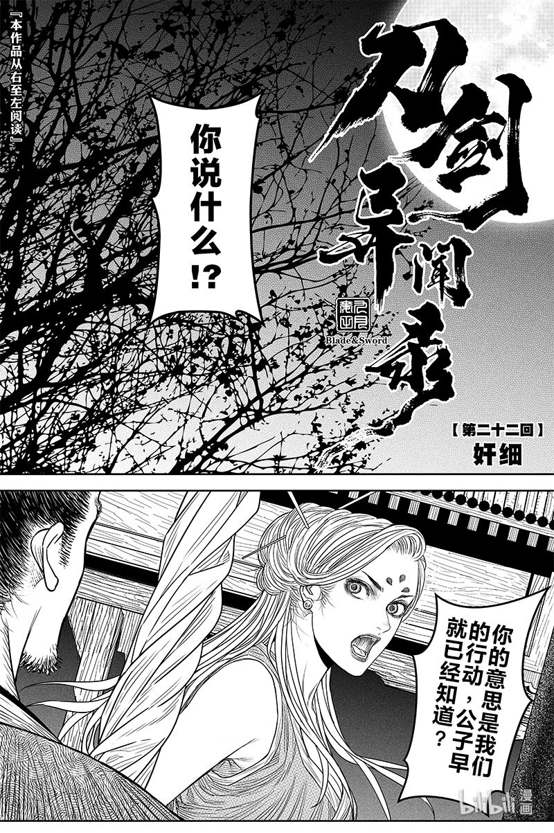 《刀剑异闻录》022 奸细 第2页