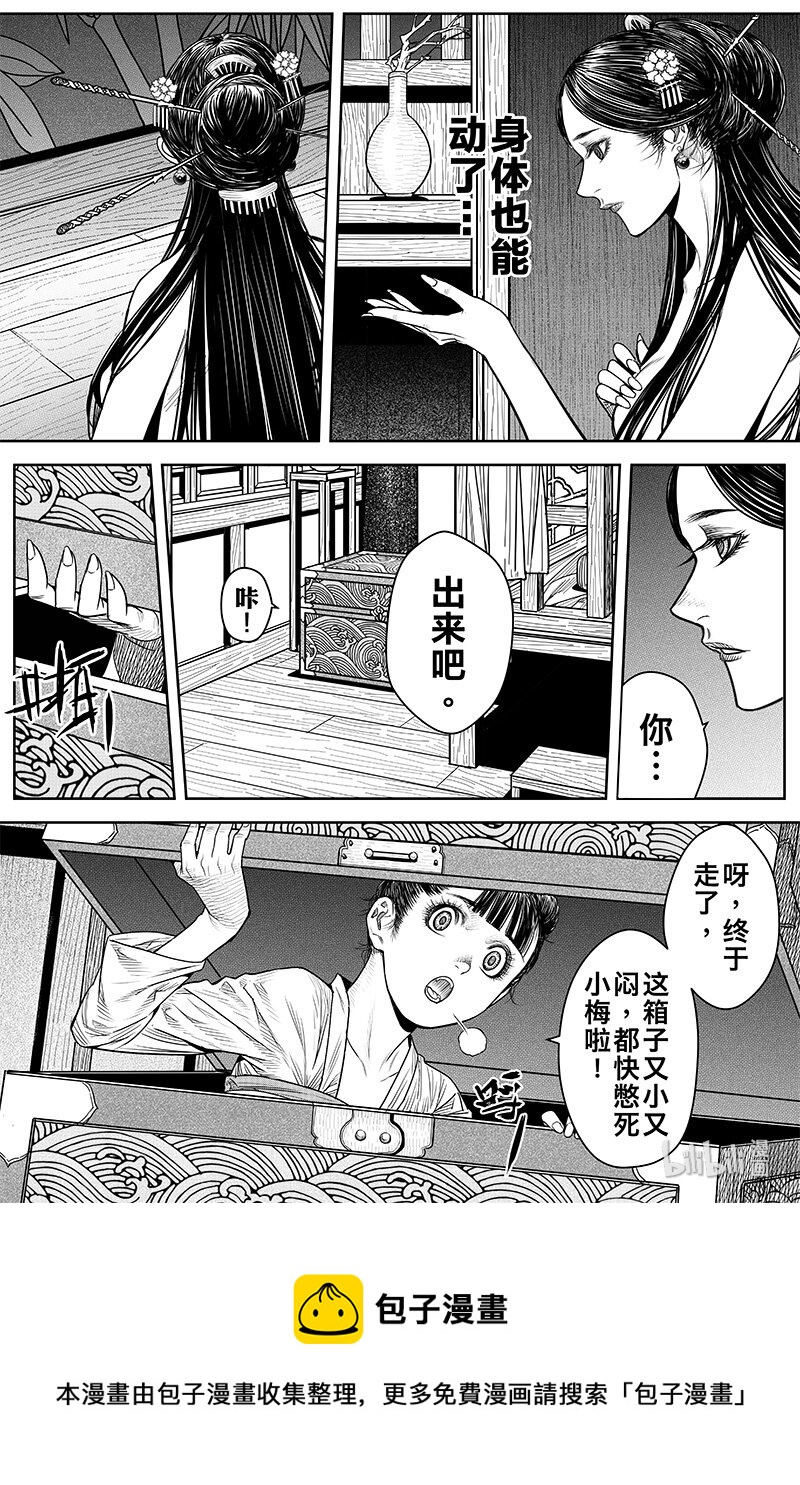 《刀剑异闻录》022 奸细 第31页
