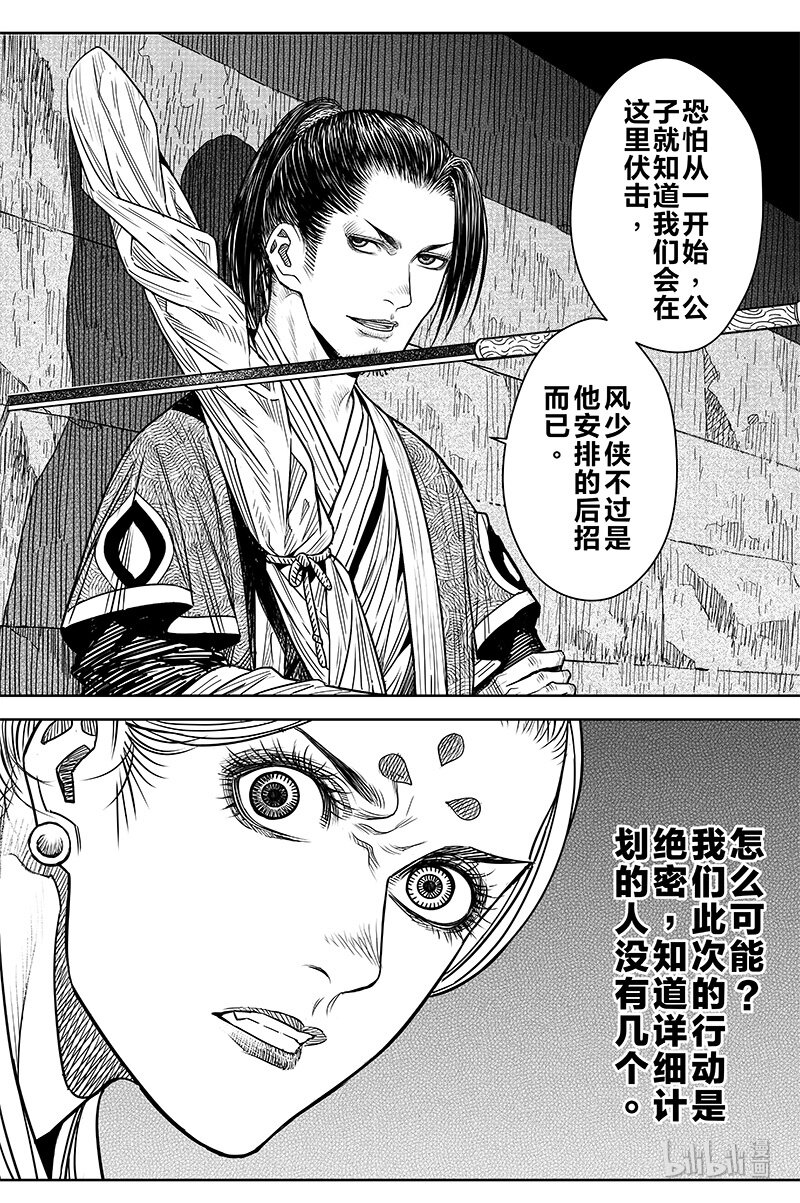 《刀剑异闻录》022 奸细 第3页