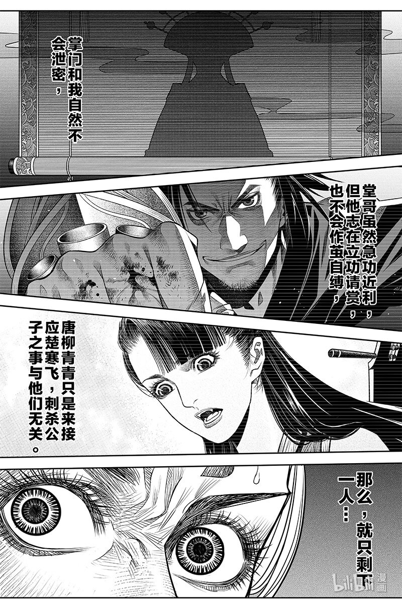 《刀剑异闻录》022 奸细 第4页