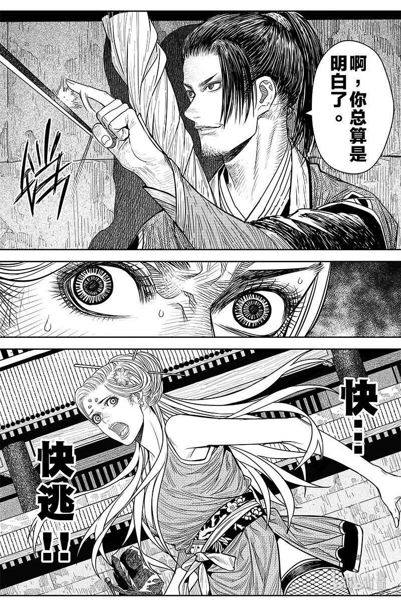 《刀剑异闻录》022 奸细 第6页