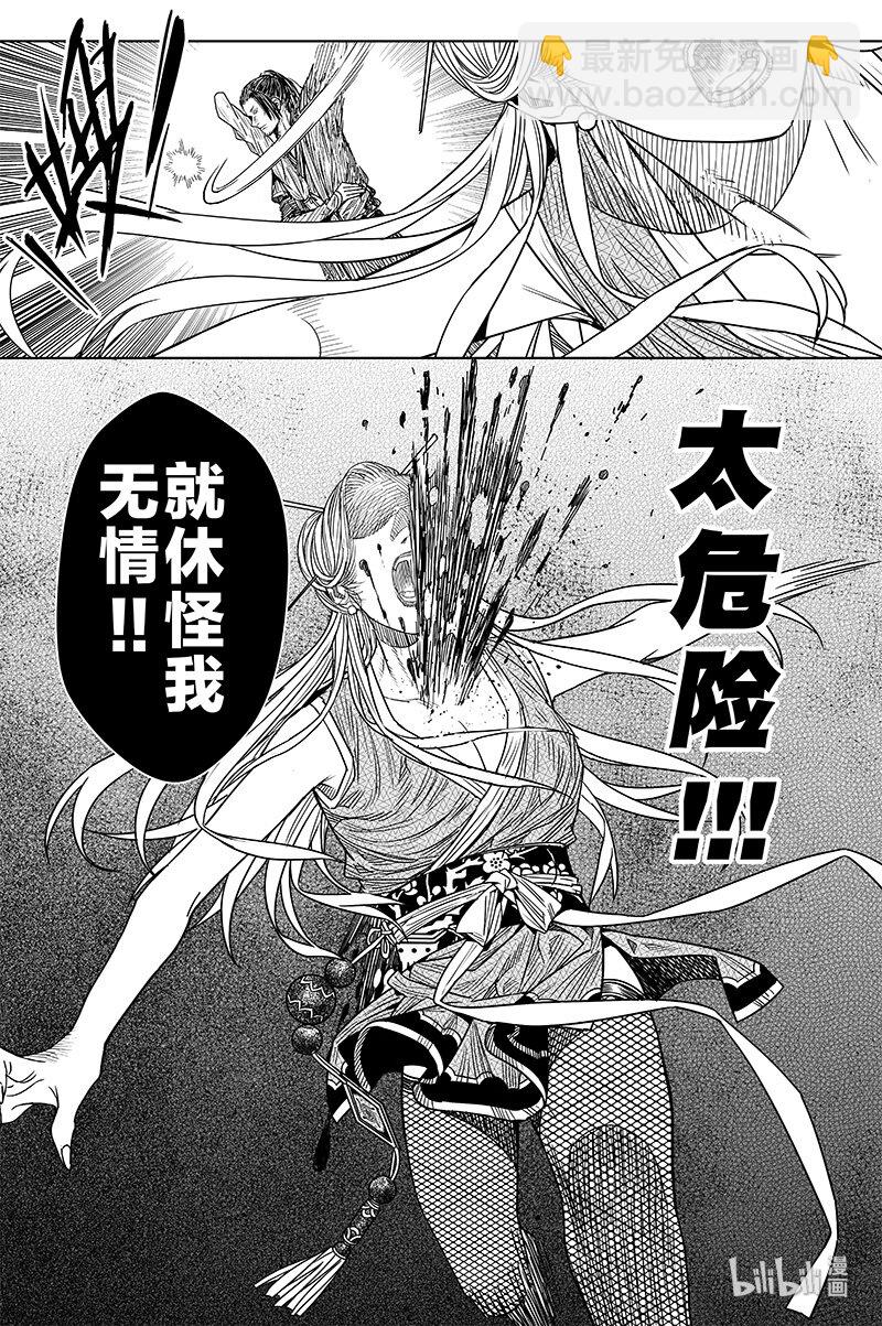 《刀剑异闻录》022 奸细 第8页