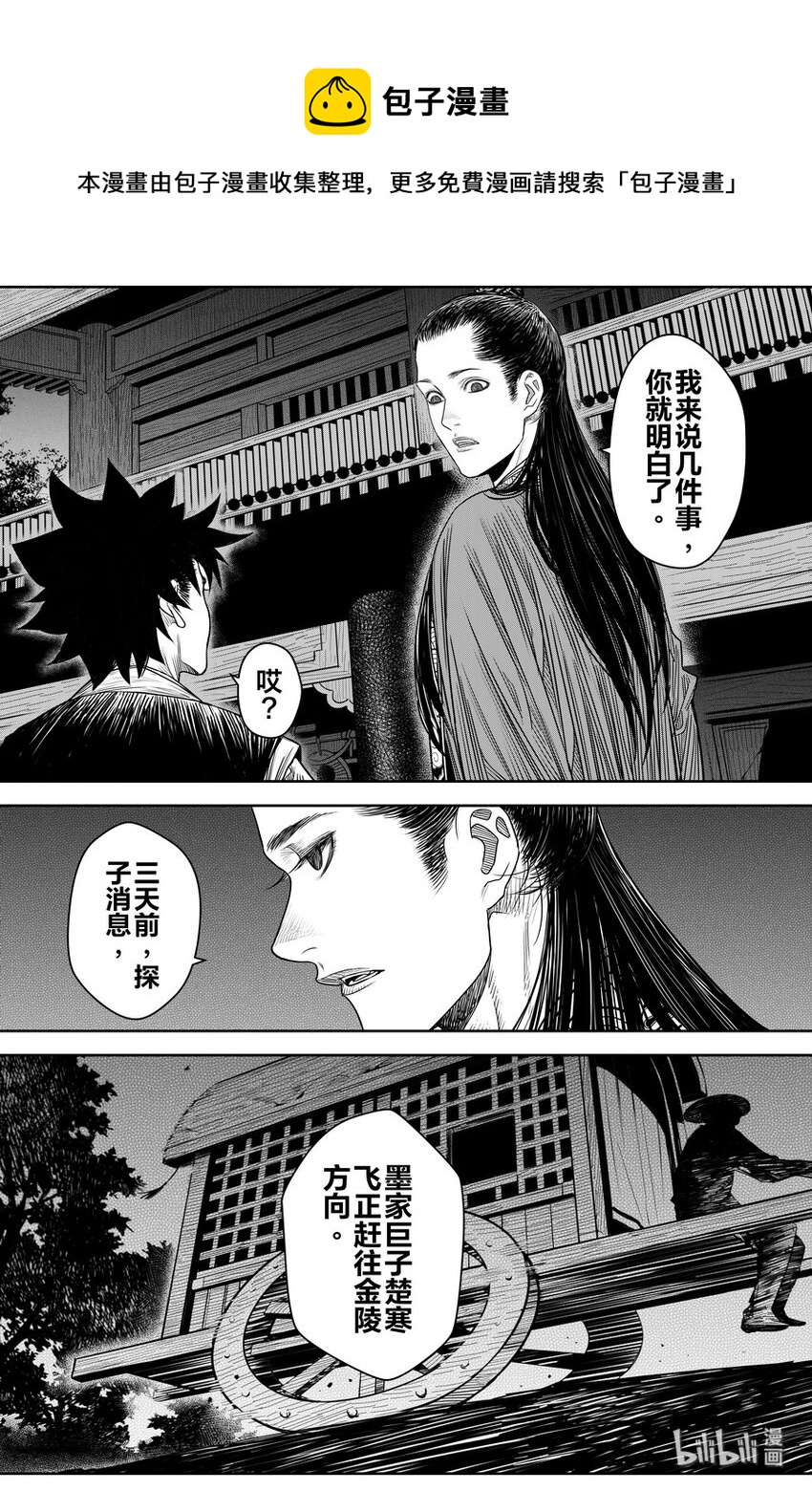《刀剑异闻录》023 孔雀 第10页