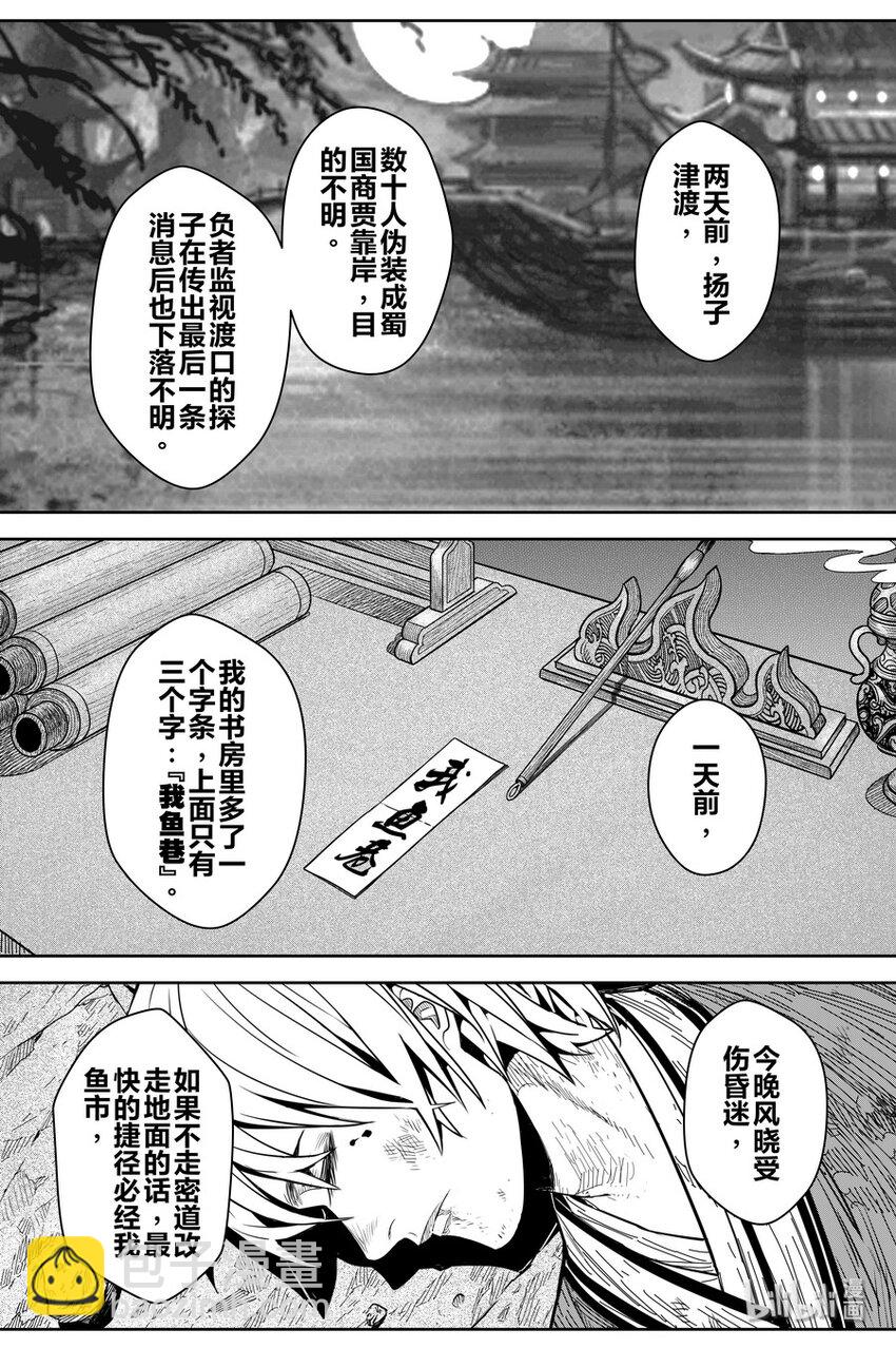 《刀剑异闻录》023 孔雀 第11页