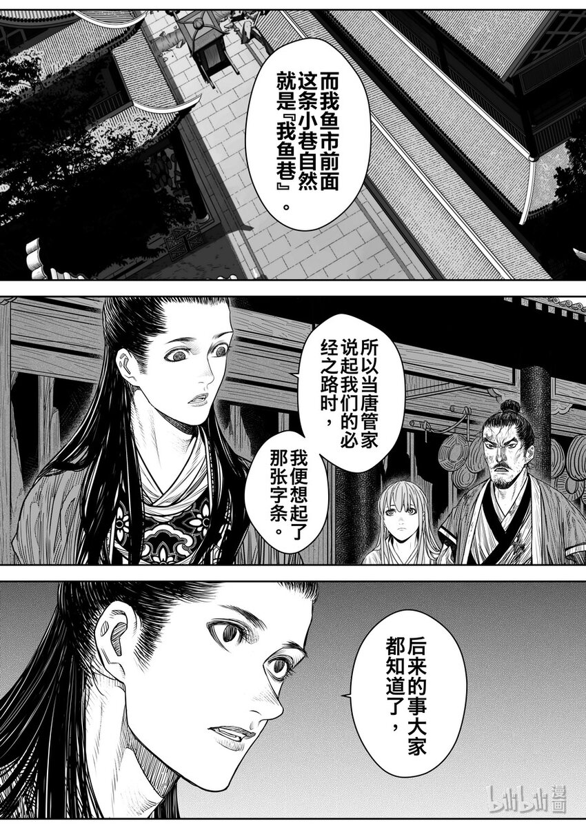 《刀剑异闻录》023 孔雀 第12页