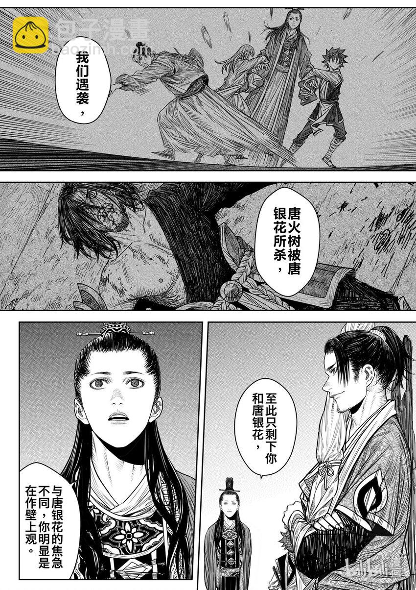 《刀剑异闻录》023 孔雀 第13页