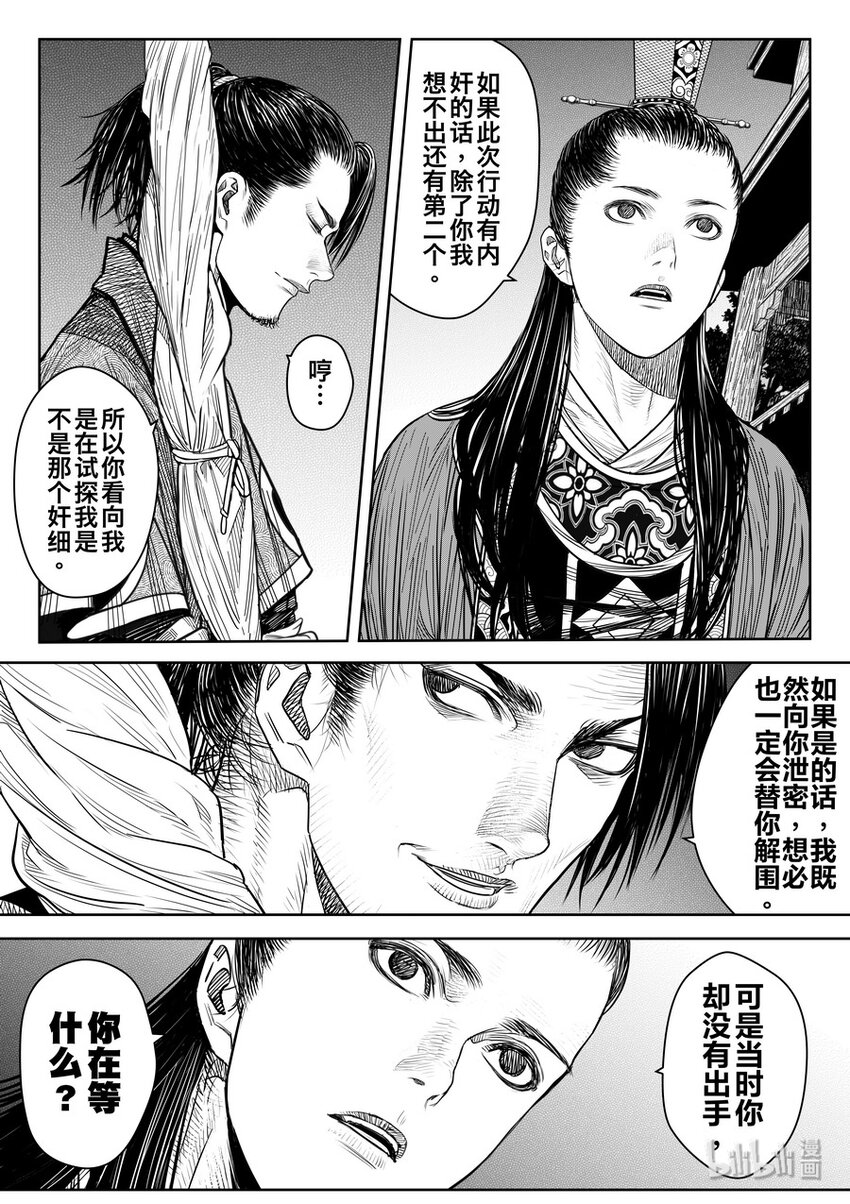 《刀剑异闻录》023 孔雀 第14页