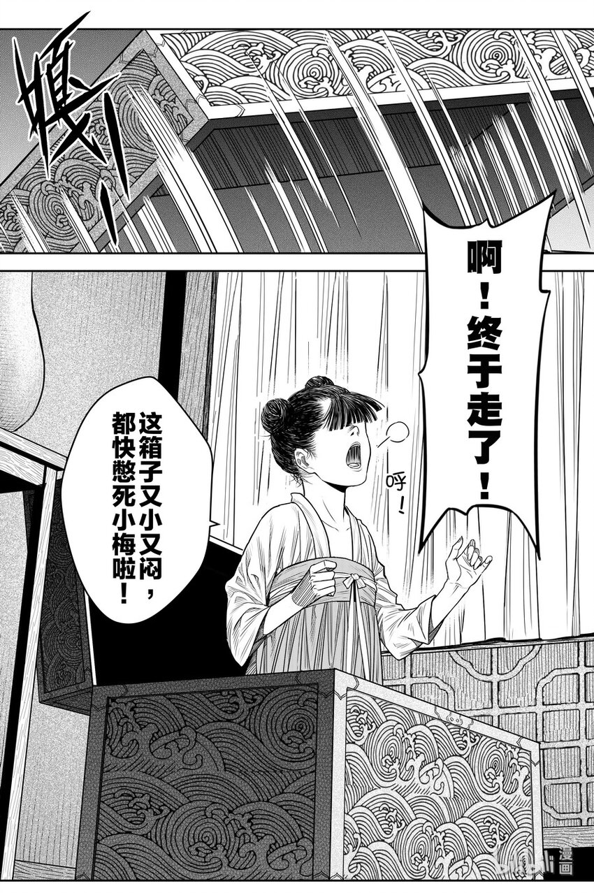 《刀剑异闻录》023 孔雀 第15页