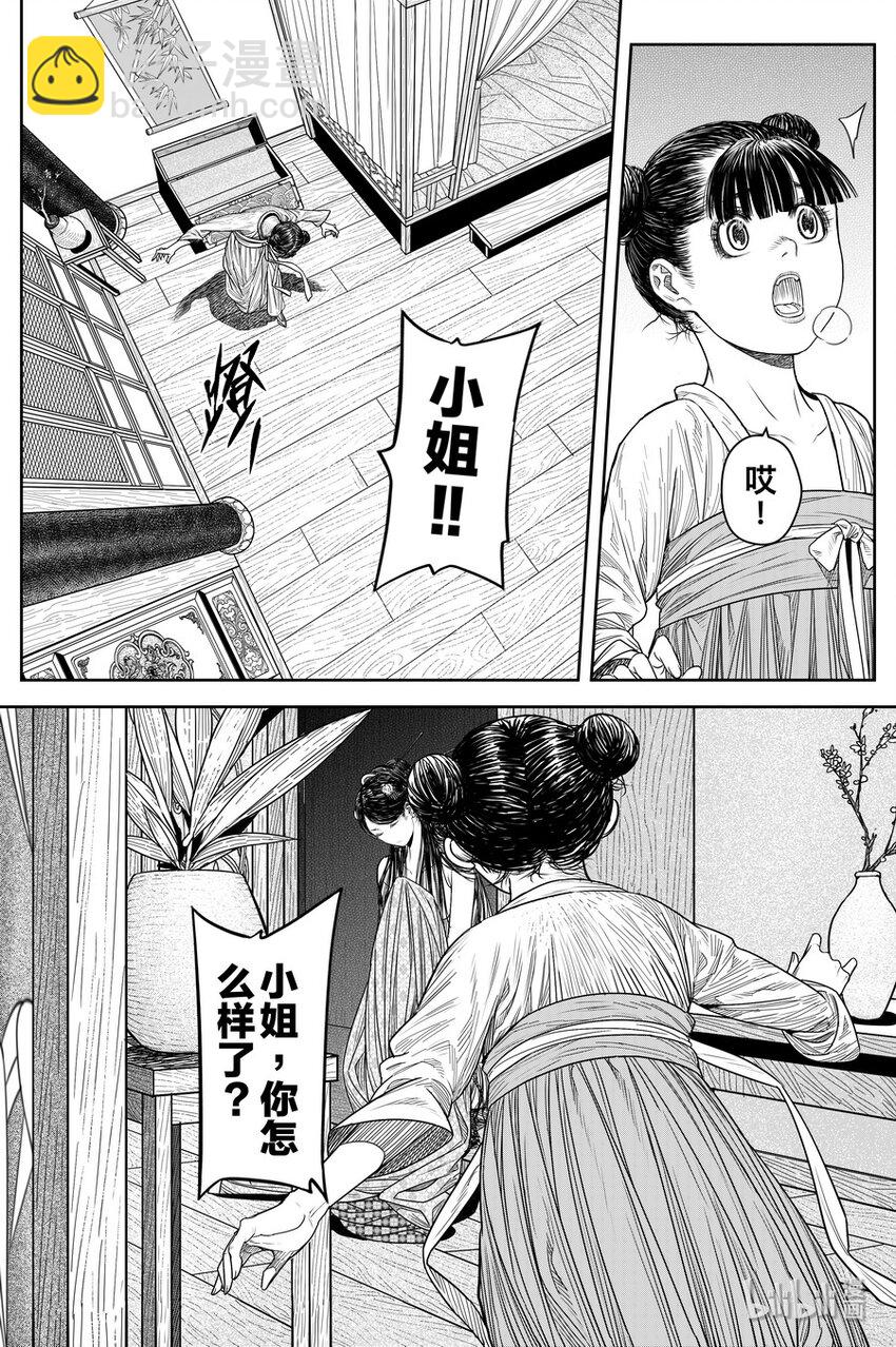 《刀剑异闻录》023 孔雀 第16页