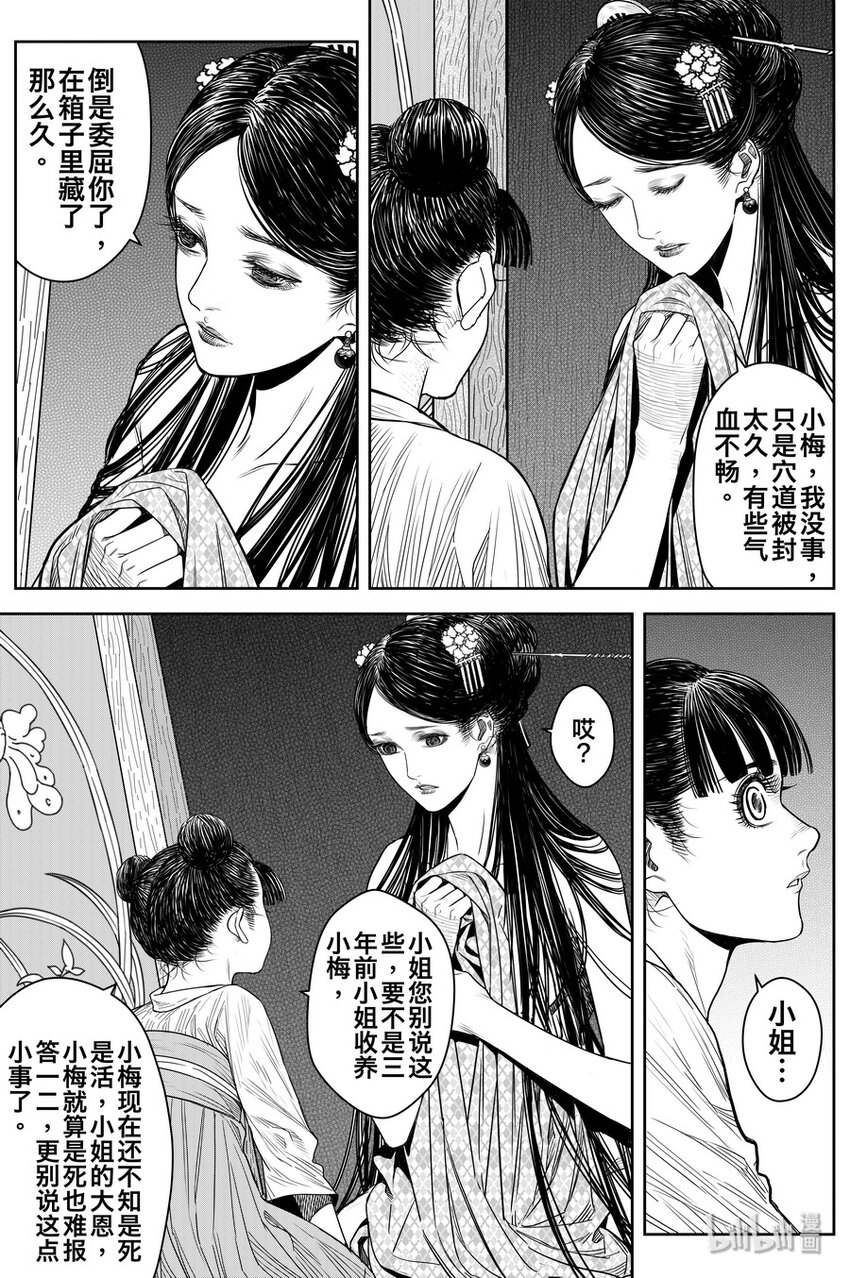 《刀剑异闻录》023 孔雀 第17页