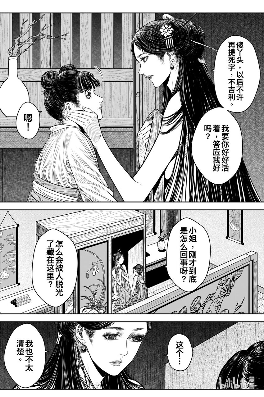 《刀剑异闻录》023 孔雀 第18页