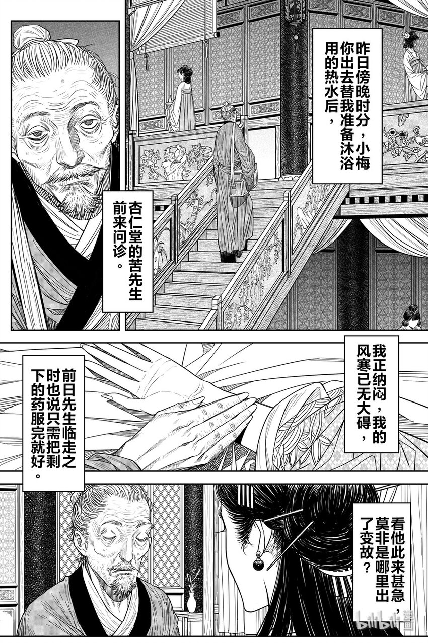 《刀剑异闻录》023 孔雀 第19页