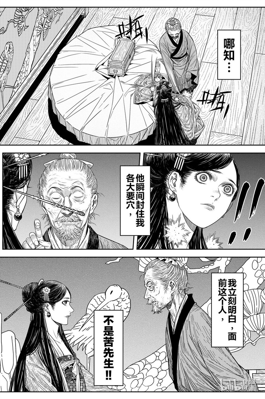 《刀剑异闻录》023 孔雀 第20页