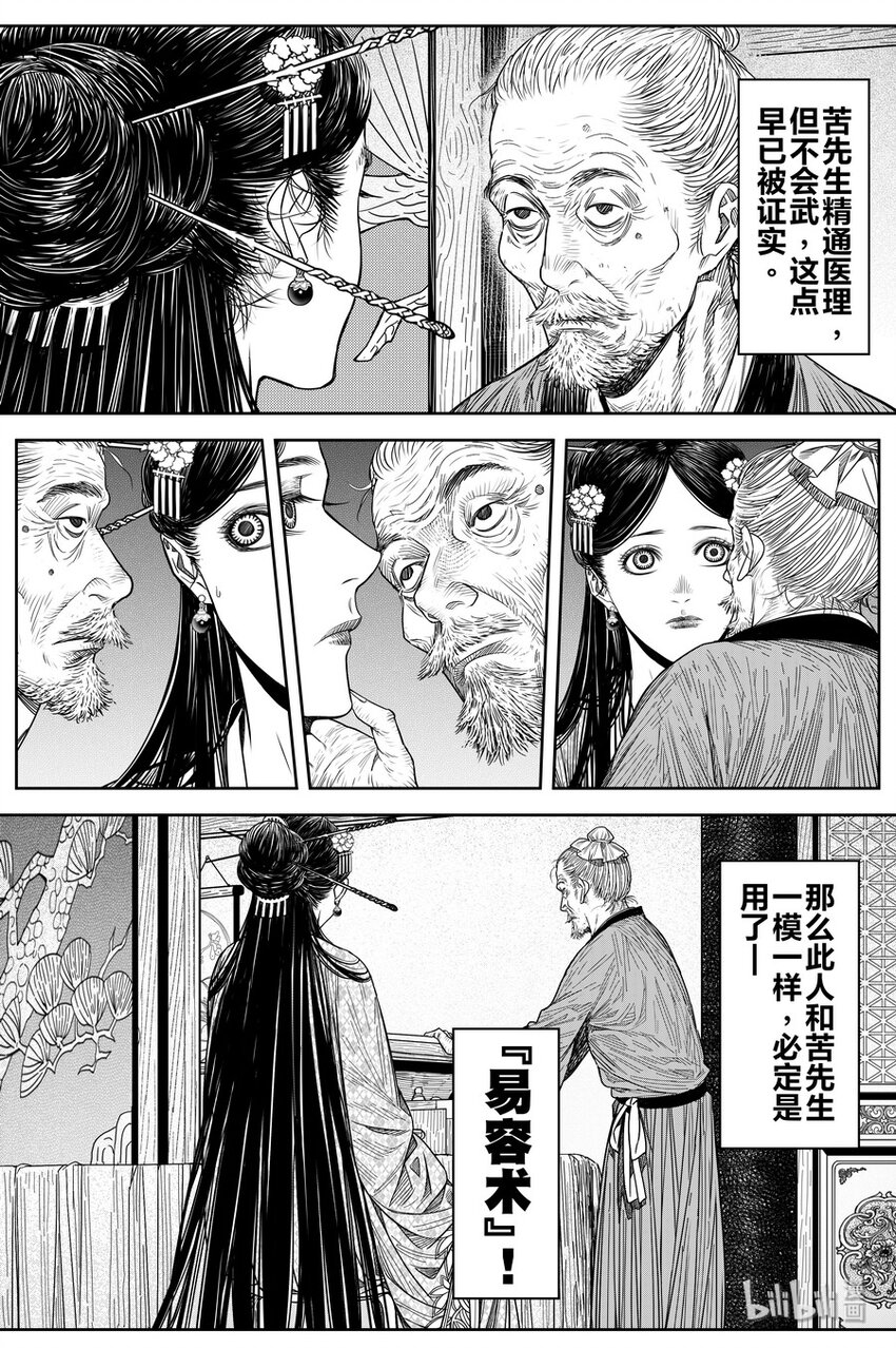 《刀剑异闻录》023 孔雀 第21页