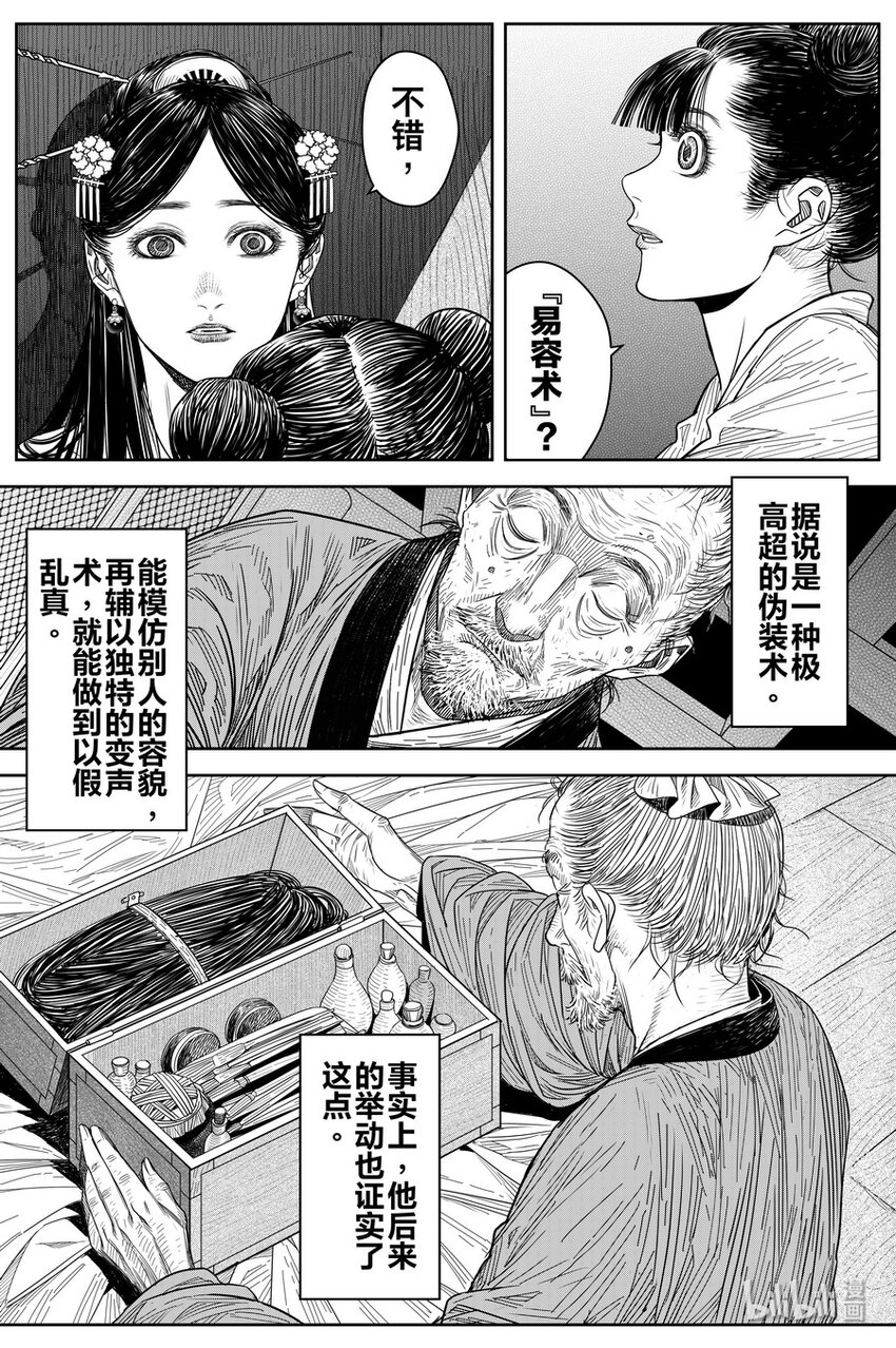 《刀剑异闻录》023 孔雀 第22页