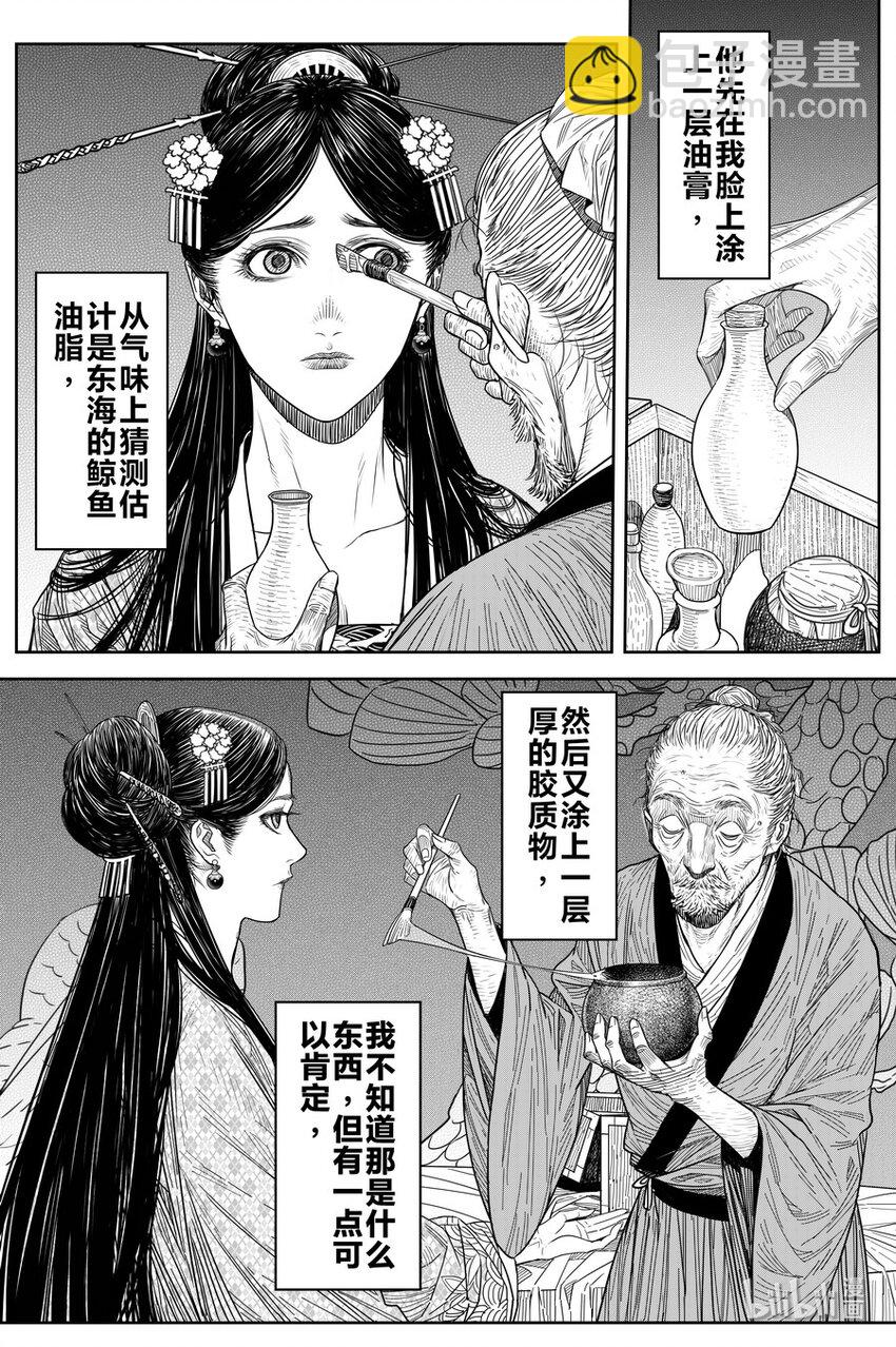 《刀剑异闻录》023 孔雀 第23页