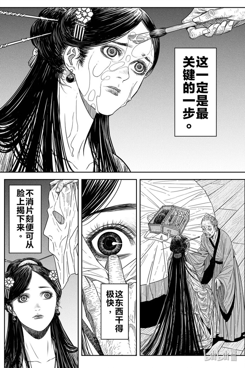 《刀剑异闻录》023 孔雀 第24页