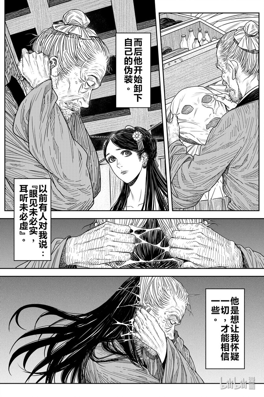 《刀剑异闻录》023 孔雀 第25页