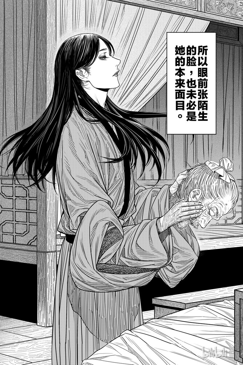 《刀剑异闻录》023 孔雀 第26页