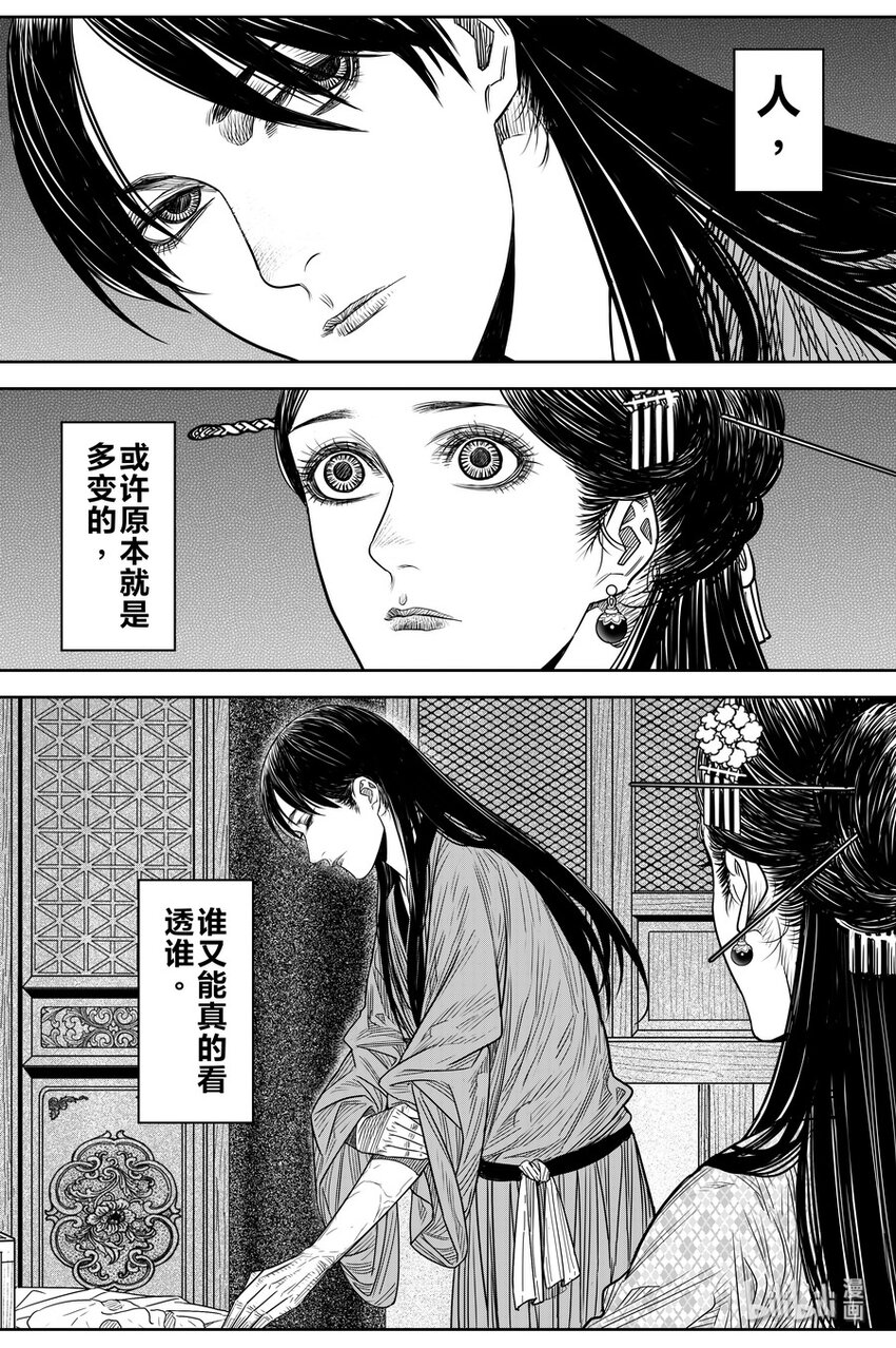 《刀剑异闻录》023 孔雀 第27页