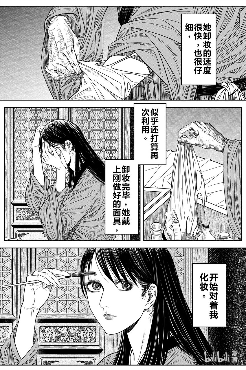 《刀剑异闻录》023 孔雀 第28页