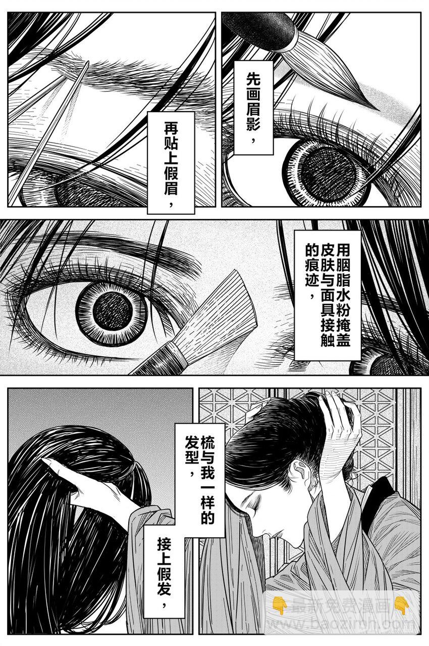 《刀剑异闻录》023 孔雀 第29页