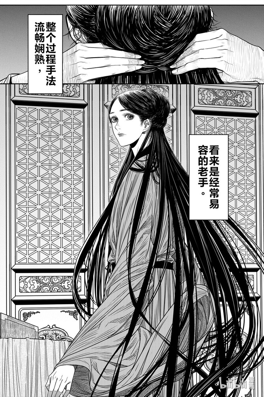 《刀剑异闻录》023 孔雀 第30页