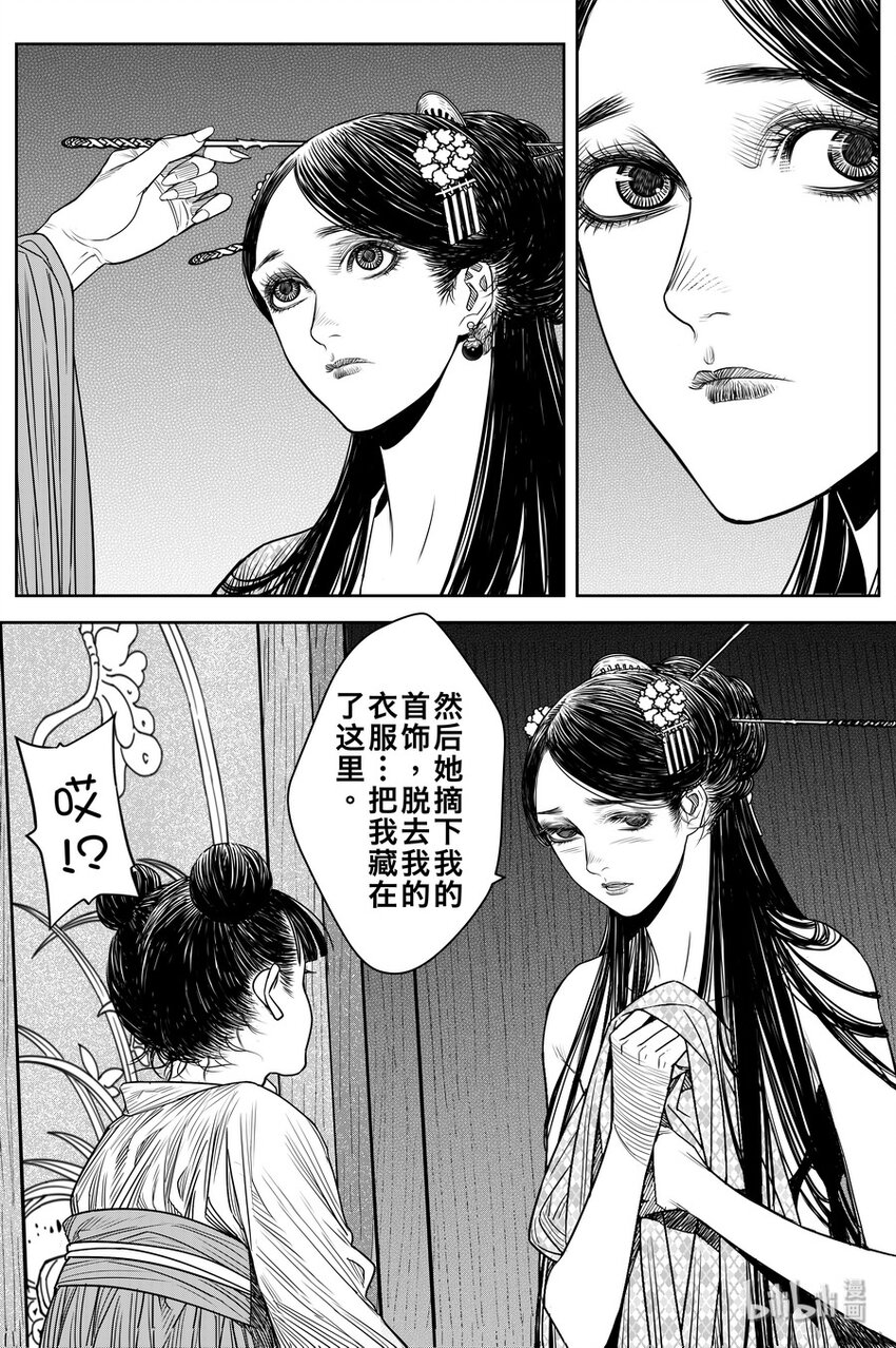 《刀剑异闻录》023 孔雀 第31页