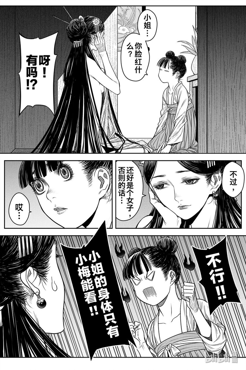 《刀剑异闻录》023 孔雀 第32页