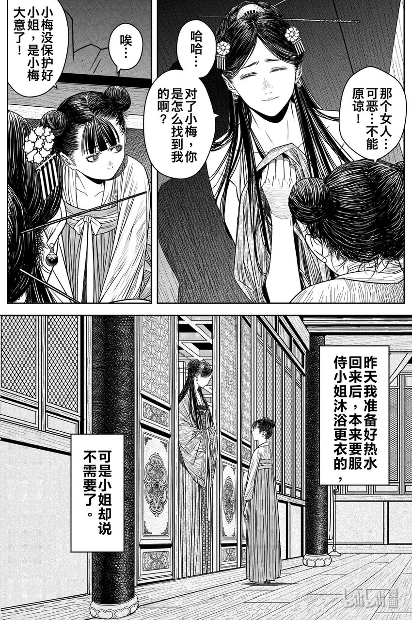 《刀剑异闻录》023 孔雀 第33页