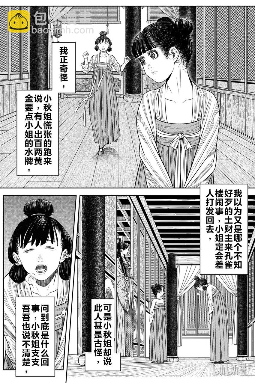 《刀剑异闻录》023 孔雀 第34页