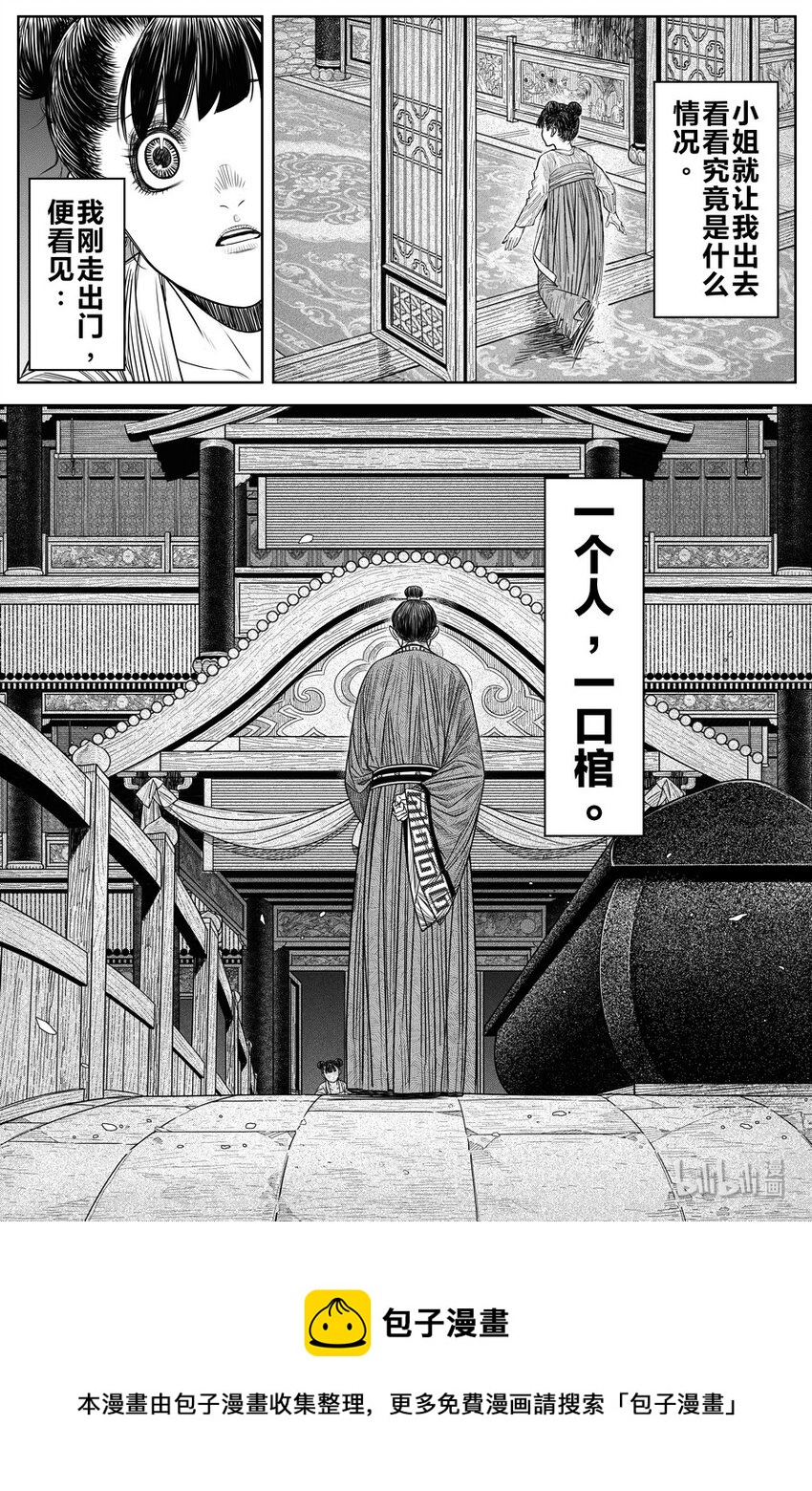 《刀剑异闻录》023 孔雀 第35页