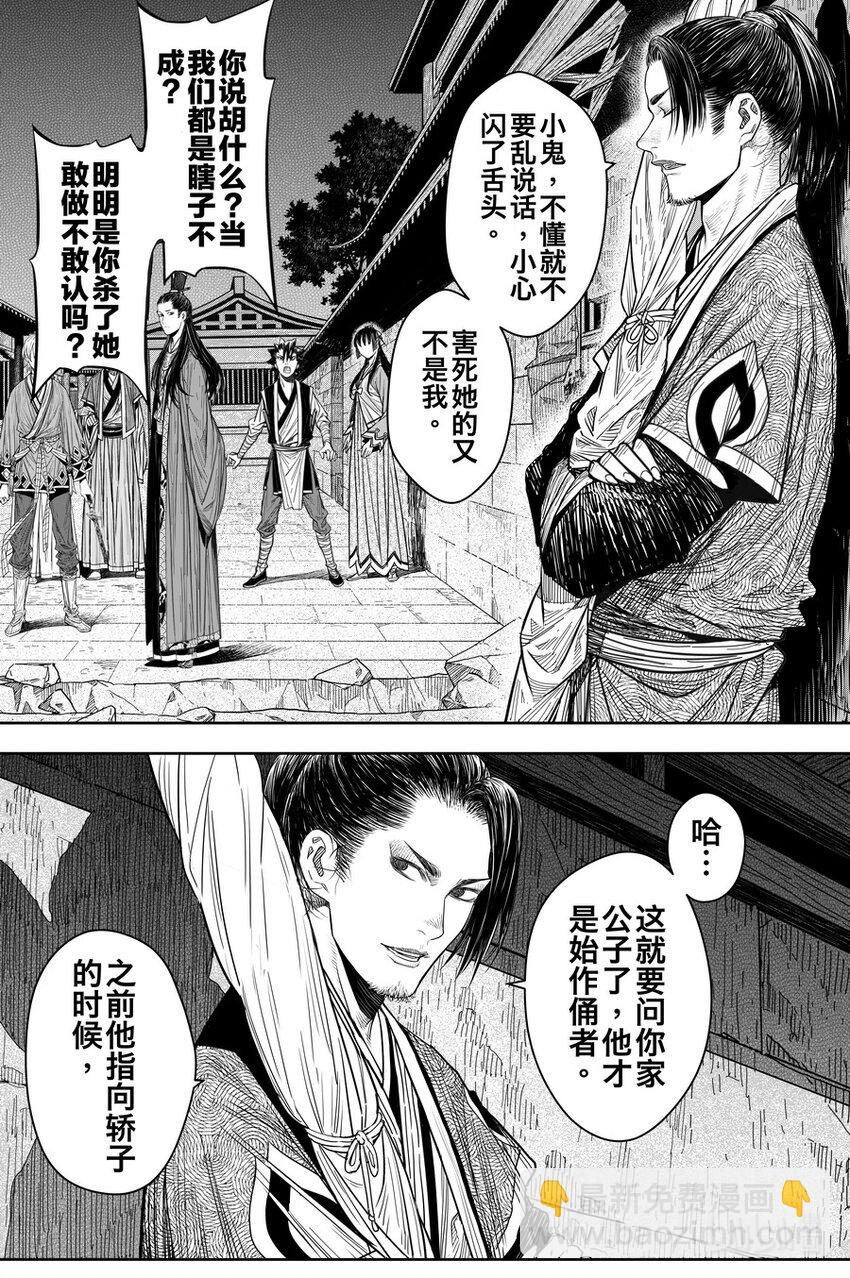 《刀剑异闻录》023 孔雀 第3页