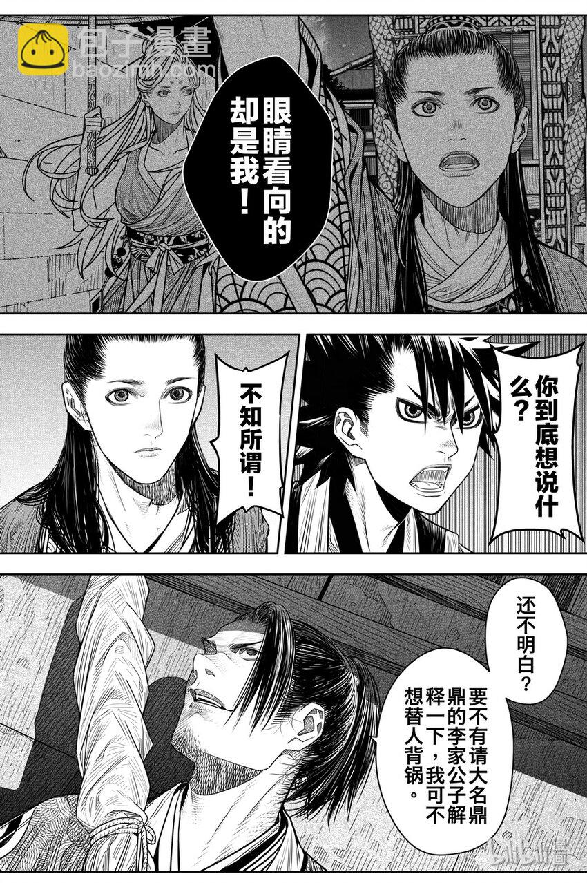 《刀剑异闻录》023 孔雀 第4页