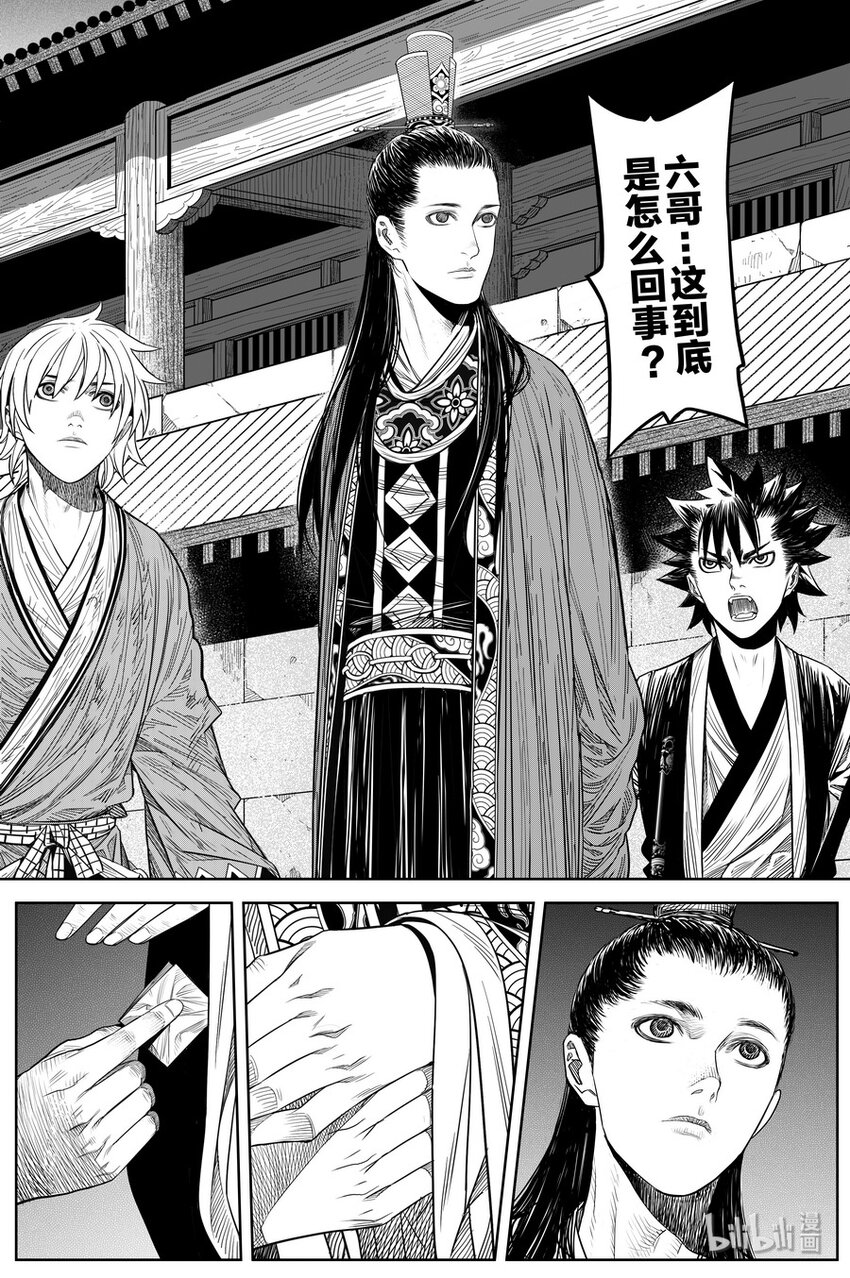 《刀剑异闻录》023 孔雀 第5页