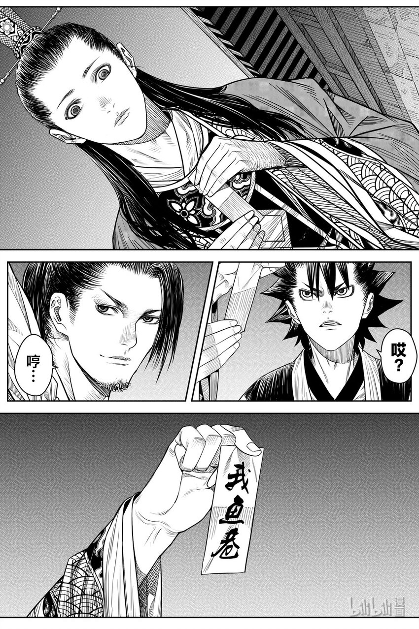 《刀剑异闻录》023 孔雀 第6页