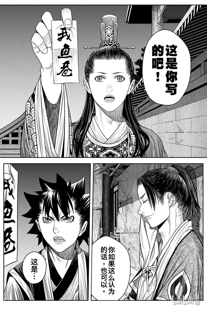 《刀剑异闻录》023 孔雀 第7页
