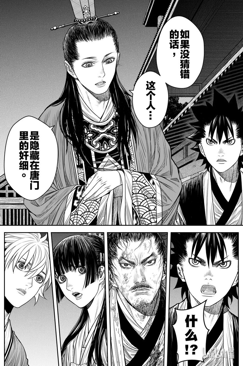 《刀剑异闻录》023 孔雀 第8页