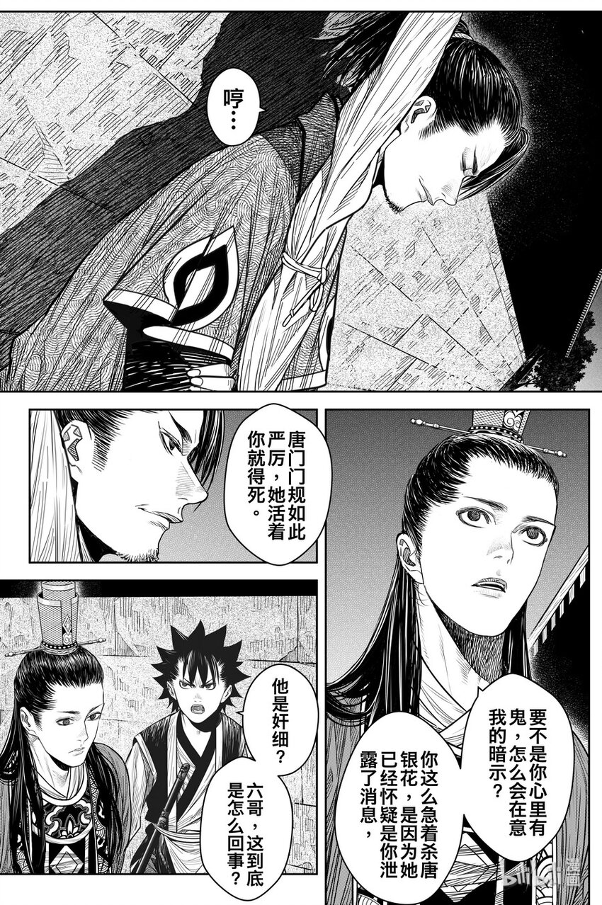 《刀剑异闻录》023 孔雀 第9页