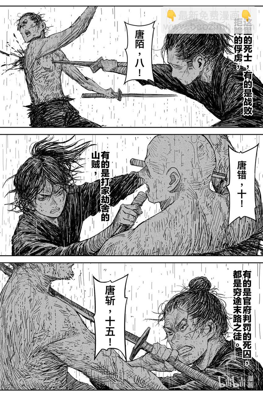 《刀剑异闻录》024 唐朋 第10页