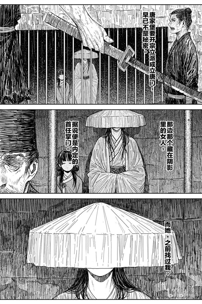 《刀剑异闻录》024 唐朋 第12页