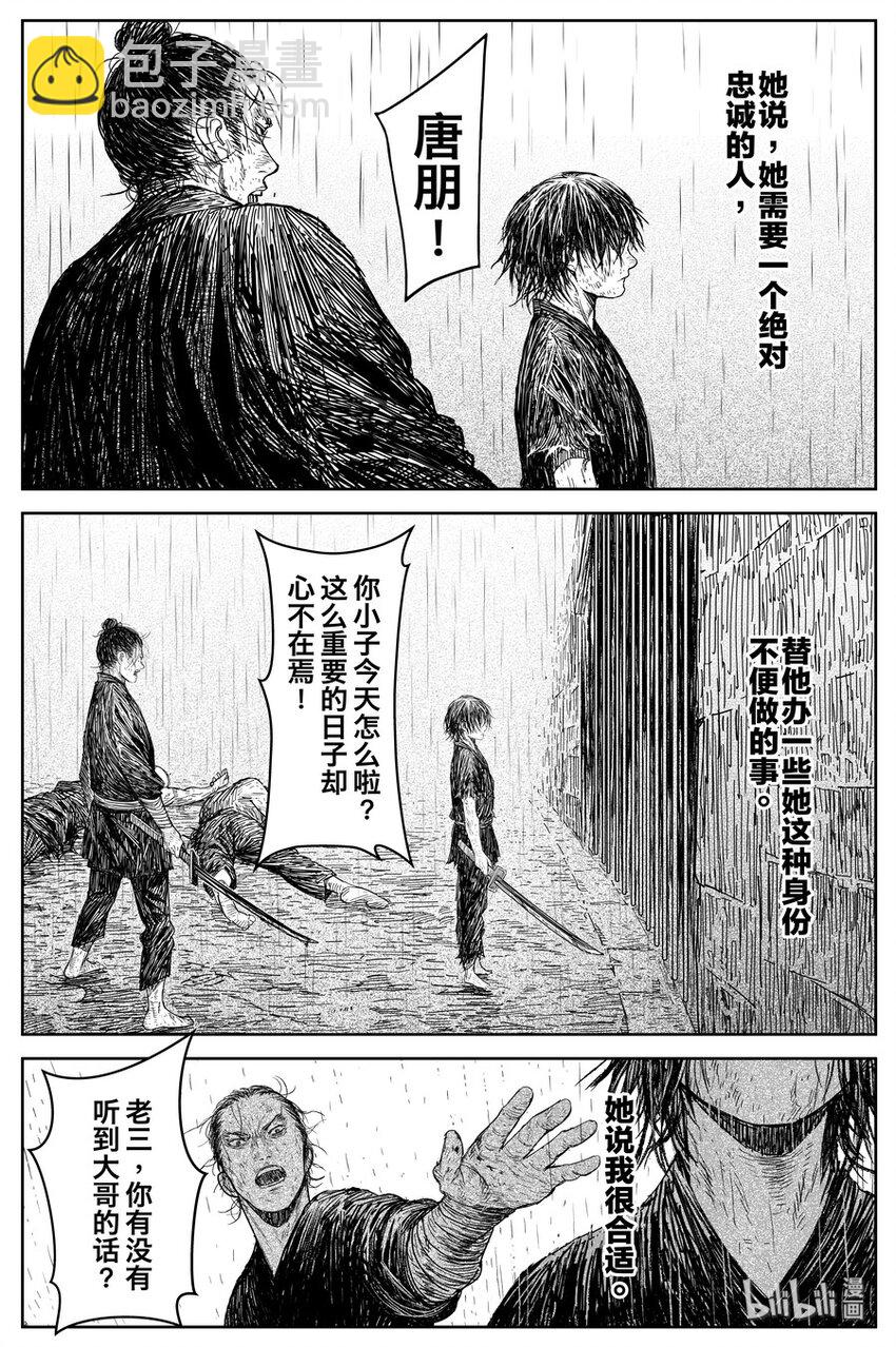 《刀剑异闻录》024 唐朋 第13页